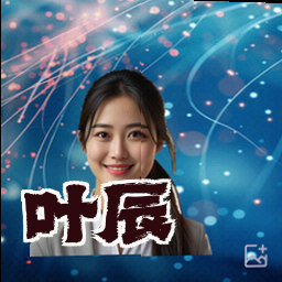 叶辰